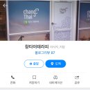 창타이테라피 이미지