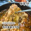 부산 명지 맛집 첨단돌솥감자탕 후기
