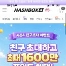 해시박스 친구초대이벤트 1000원 이미지