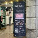다모은광고 | 서울 외모승인제 파티 설레임파티 여자 혼자 다녀온 솔직 후기