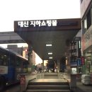 대신지하상가 이미지