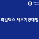 리얼택스
