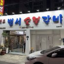 범서숯불갈비