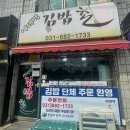 서평택IC근처 포승맛집 &#34;이대박김밥촌&#34;
