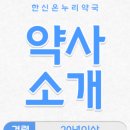 자연치유약국 이미지