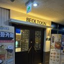 데이롱 카페 라페스타점 | 일산 만화 카페 추천, 벌툰 파리지앵 일산 라페스타점 방문후기