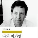 미카엘 이미지