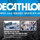 데카트론 이미지