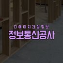 DH정보통신 이미지
