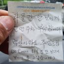 펌 아파트 주차장 용달차에 끼워진 쪽지 이미지