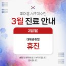 피어봄의원 이미지