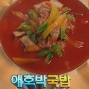 프리한19 국물요리 맛집추천 핵심내용 요약(tvN 프리한19 446회 다시보기) - 용산해장국맛집, 애호박...
