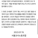 서울교사노동조합 입장문 "서이 초등학교 교사 자살 사건" 이미지