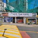 원(元)마산아구찜 | 부산아구찜 맛집,만덕 마산할매아구찜 후기