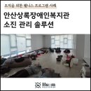 상록장애인복지관 | 안산상록장애인복지관과 함께한 소진 관리(Burn-out) 솔루션: 휴먼트리가 제안하는 웰니스 정서 회복...