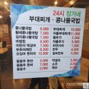 24시장가네부대찌개콩나물국밥 | 24시 뜨끈한 국밥 맛집 장가네 콩나물국밥 사월점