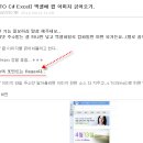 VSTO TIP]엑셀에서 무료 업데이트 서버와 연동?? 이런 팁은 어떨까요??? 이미지