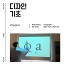 Geometric | 디고디원찬 디자인 기초 수업 4주차 수강후기 | 타이포그래피 기초, 일러스트 레이어 정리 꿀팁