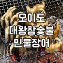 대왕참숯불민물장어 이미지