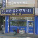 더존부동산공인중개사사무소 이미지