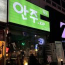 웨스턴빌 | 라페스타 포차 가성비 술집 안주.zip