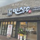 면장수 | 청주 산남동 맛집 면장수 아기랑 다녀 온 후기