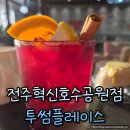 주정차단속-101 | 전주 혁신도시 호수뷰 투썸플레이스에서 겨울 음료 뱅쇼 마신 후기