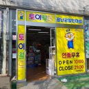 공룡할인마트 이미지