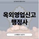 압구정 행정사 사무소 이미지