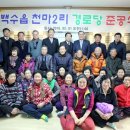 천마경로당 이미지