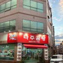 남도인나주곰탕 | 풍암동 곰탕맛집, 남도인나주곰탕