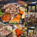 정석집 명지점 이미지