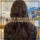 대구 성서 헤어스파 두피케어 미용실 염색 후기 l 라브리지 성서메가타운점