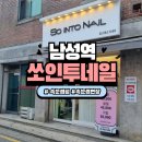 쏘네일(SO.NAIL) 이미지