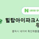 힐탑부동산공인중개사사무소 네이버블로그