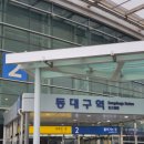 큐&정원 | 없이 즐긴 대구 맛집투어 🍜 | 향택 본점, 정원막창, 마들렌베이커리, 큐산 동성로, 수형당, 대구 별빛샌드