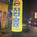 폴리또치킨 - 남구 | 폴리또치킨