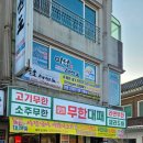 엉터리무한대패울산태화점 이미지