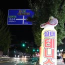 힐링실내테니스아카데미 이미지