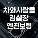 차와사람들 이미지