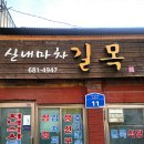 길목실내마차 이미지