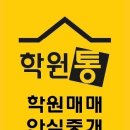 [교습소매물 38건] [서울.인천.경기.충남.세종.부산] 이미지