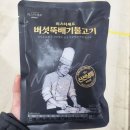 미스터불고기