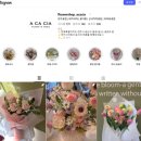 전주 효자동 꽃집, 아카시아 솔직후기(콩쿨 꽃다발)