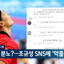 조규성 sns 근황 이미지