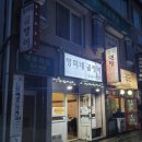 영미네골뱅이