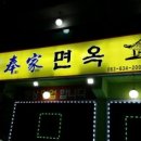 남원소바 이미지