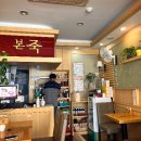 본죽 강서구청점 이미지