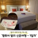 발리파크 편의점 | [W-18] 팜투어 발리 8박10일 - 1일차 후기 (부산➡️발리, 아리아두타 호텔) + 꿀팁