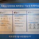 히트앤핏 교대 이미지